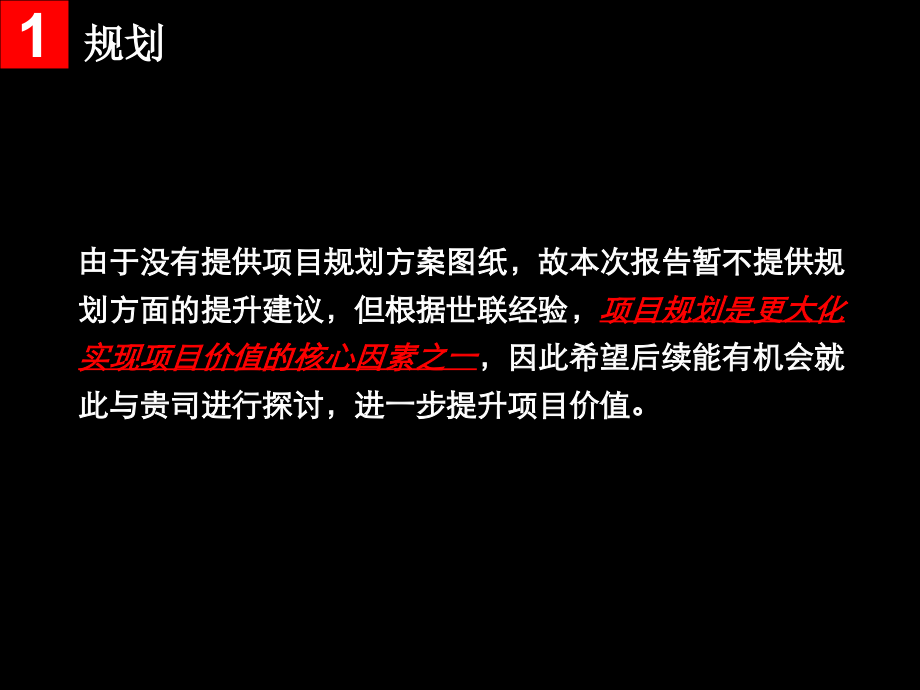 万科翡丽山项目_产品溢价能力提升举措.ppt_第2页