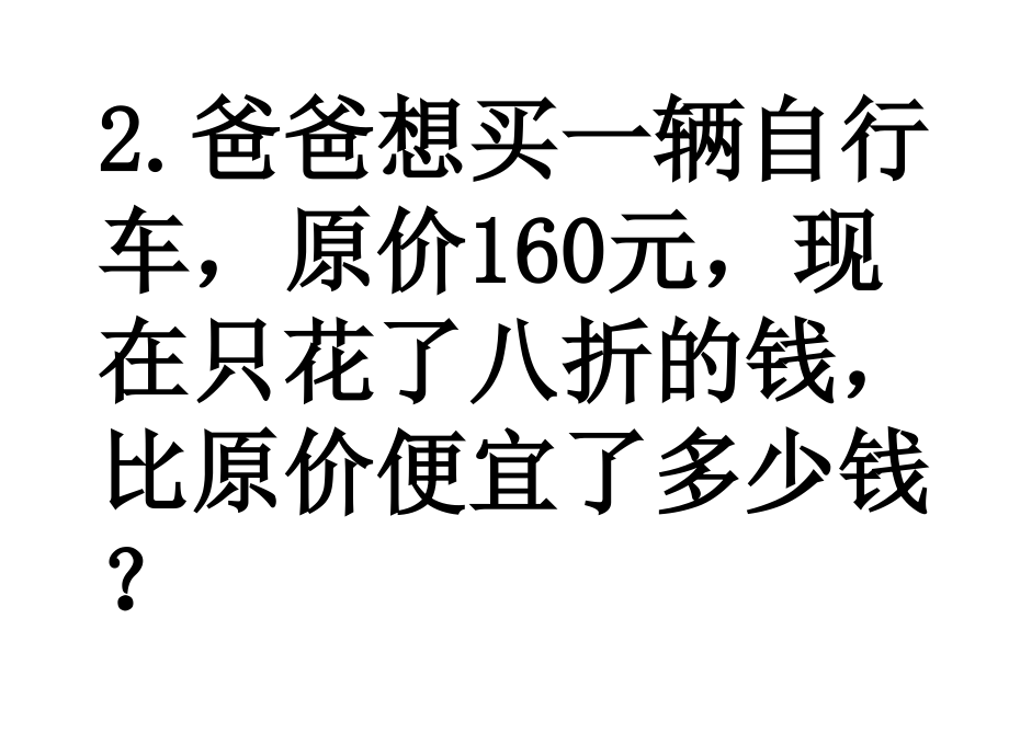 百分数练习应用.ppt_第2页