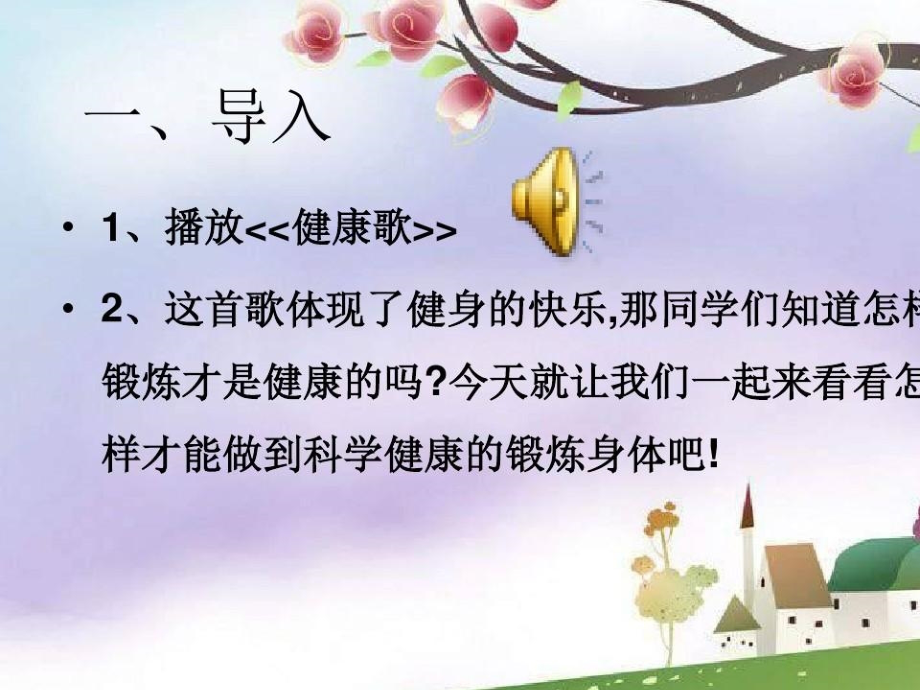 2.科学锻炼的基本原则.ppt_第2页