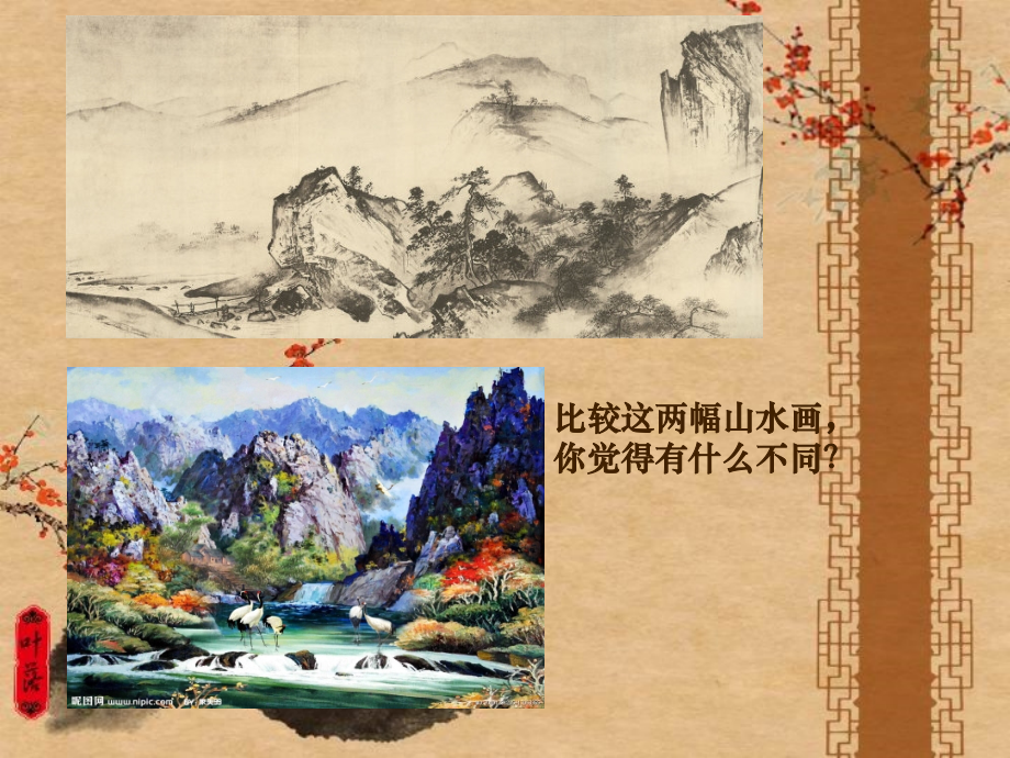 我们的中国画.ppt.ppt_第1页