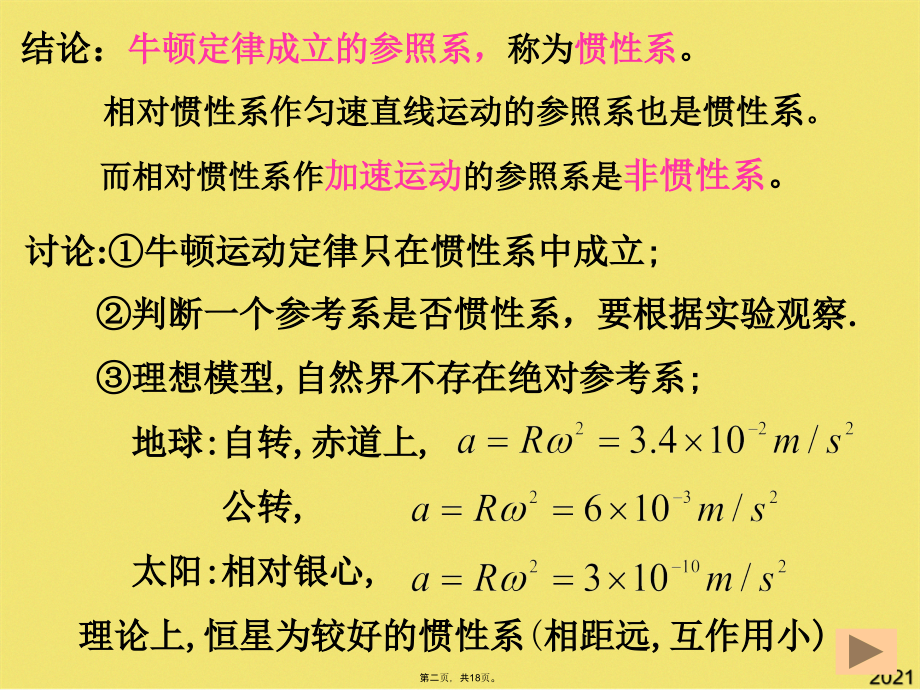 运动和力.pptx_第2页