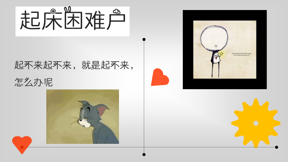 捣蛋闹钟.ppt_第2页