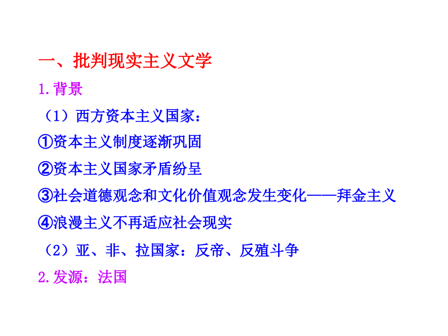 第二节碰撞与冲突-课件(人民版必修3).ppt_第2页