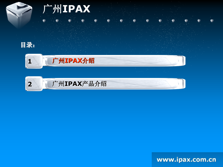 广州IPAX介绍---家政协会.ppt_第2页