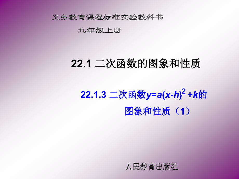 二次函数3.ppt_第1页