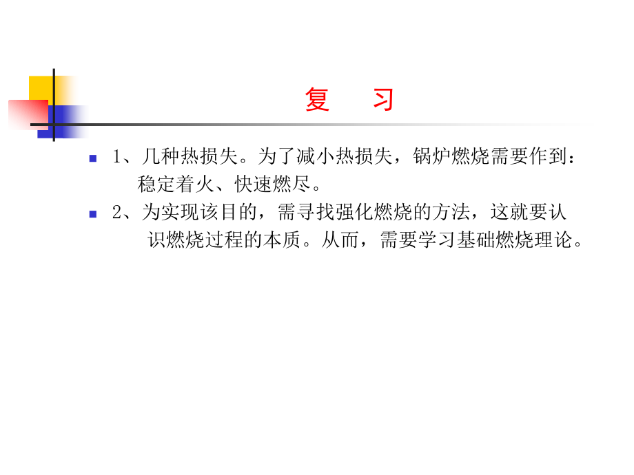 燃烧理论基础(65pages).ppt_第2页