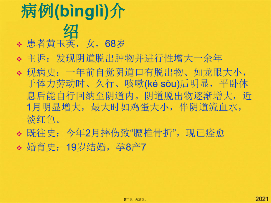 阴式子宫全切术修改.pptx_第2页