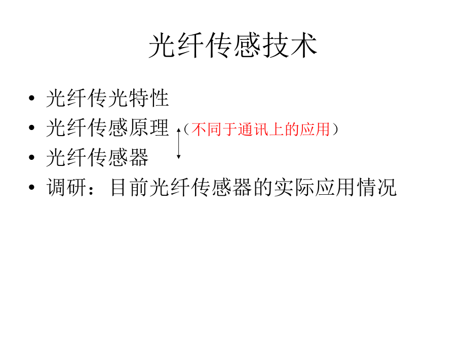 光纤基本知识.ppt_第1页
