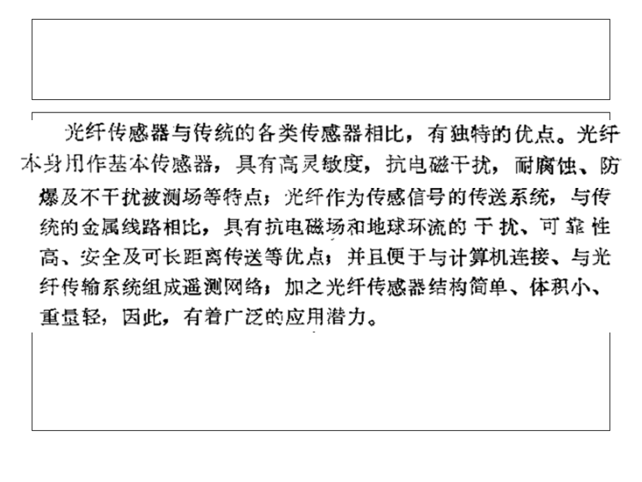 光纤基本知识.ppt_第2页