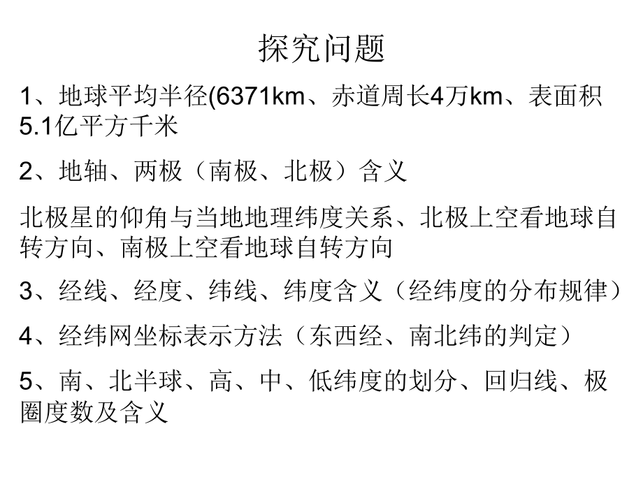 地球与地球仪.ppt_第1页
