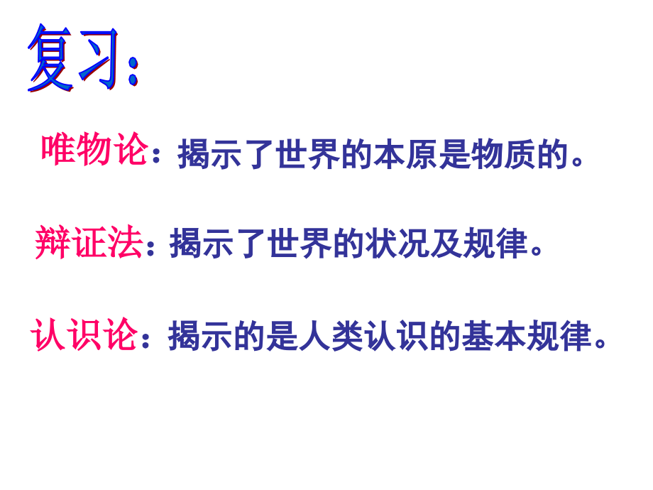《世界是普遍联系的》.ppt_第2页