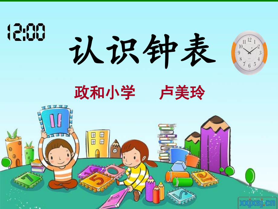 人教版一年级上册认识钟表课件..ppt_第1页