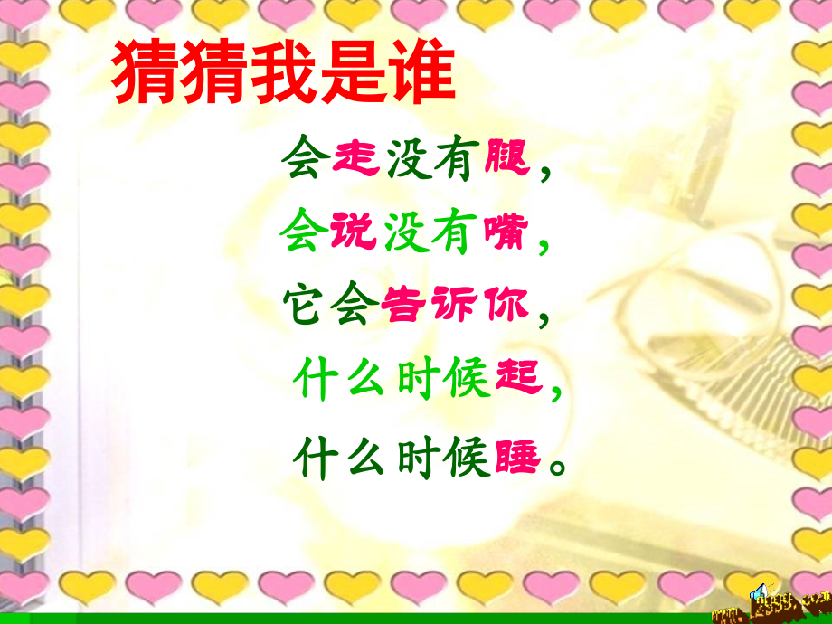人教版一年级上册认识钟表课件..ppt_第2页