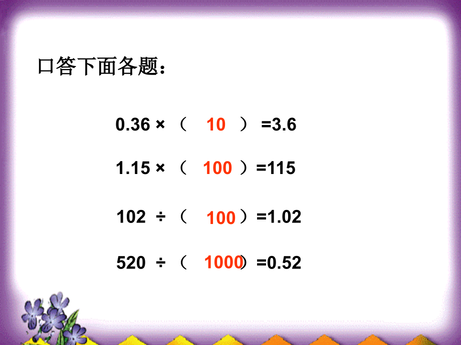 五数学上册课件小数乘小数.ppt_第2页