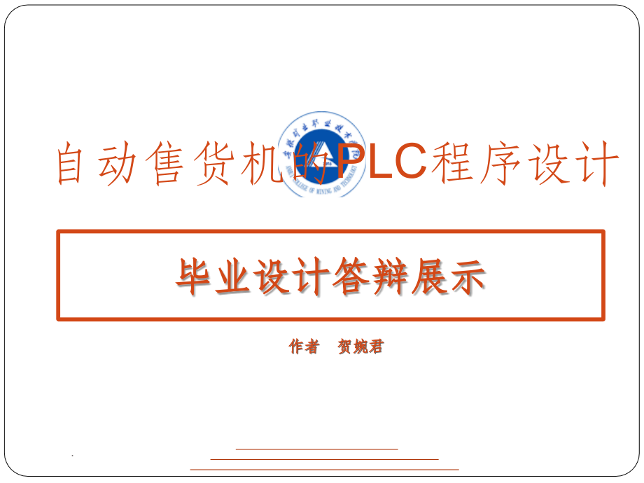 毕业设计展示.ppt_第1页