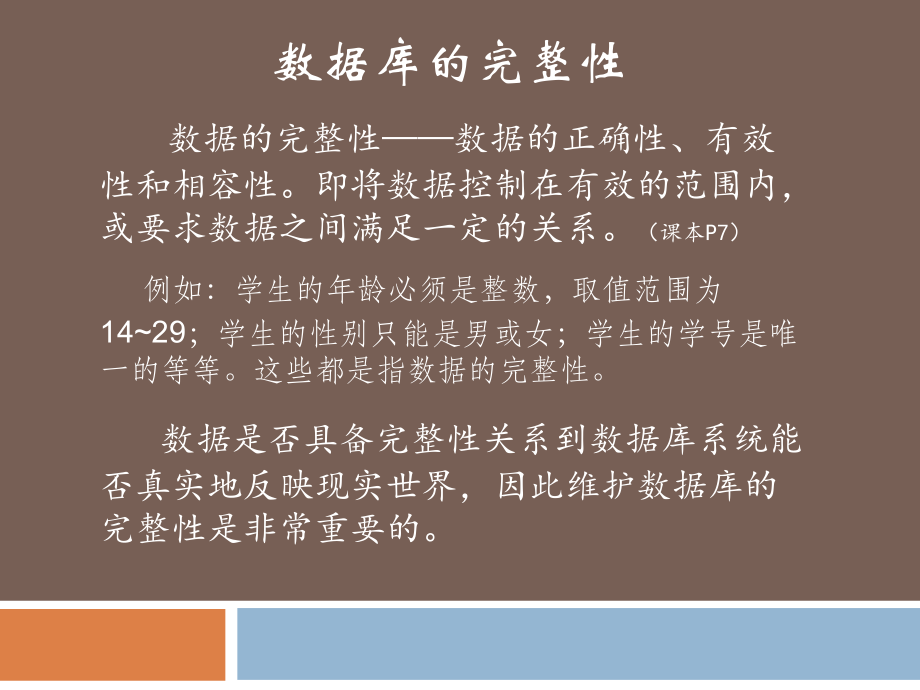 静态完整性约束.pptx_第2页