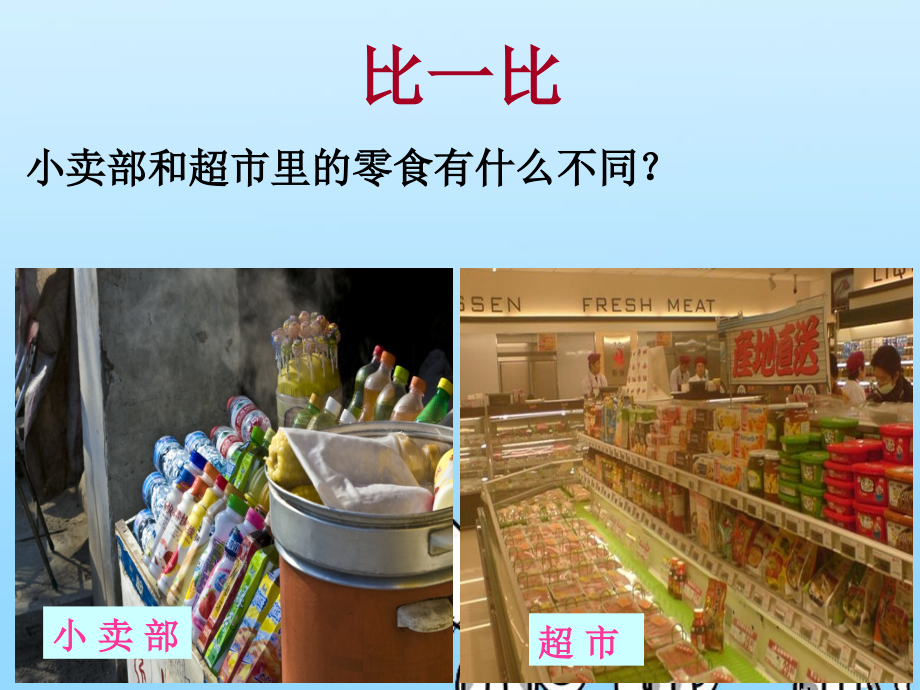 健康、安全比一比.ppt_第2页