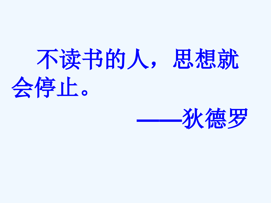 (部编)初中语文人教七年级下册《骆驼祥子》精读三步走.ppt_第1页