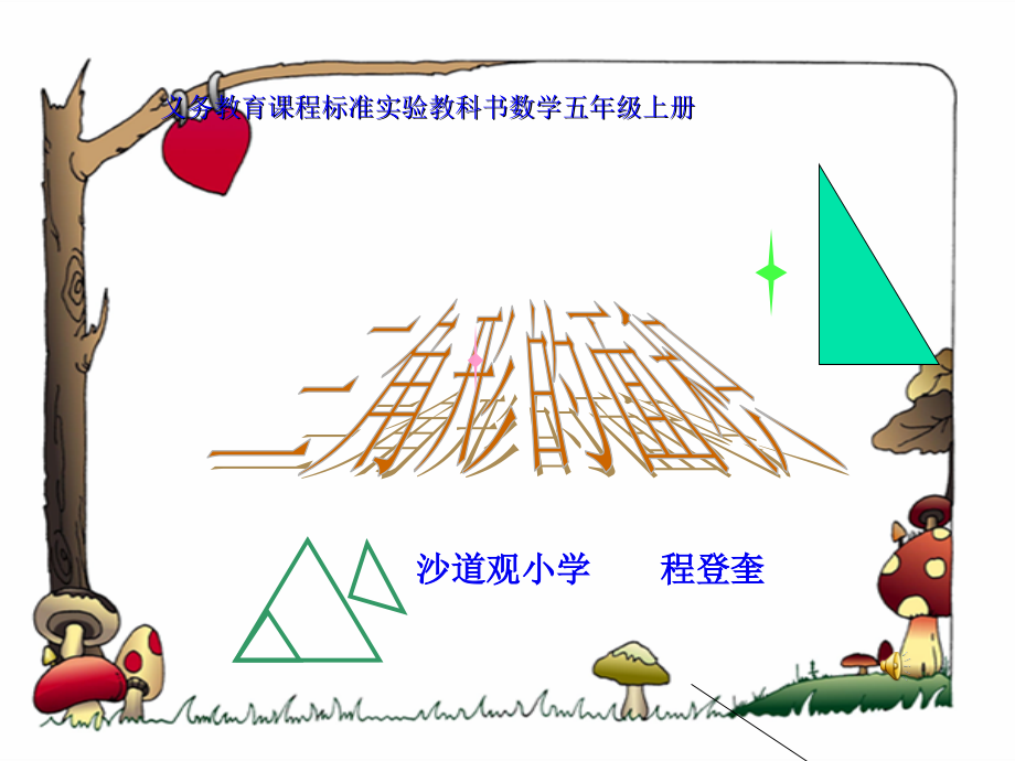三角形的面积11..ppt_第1页
