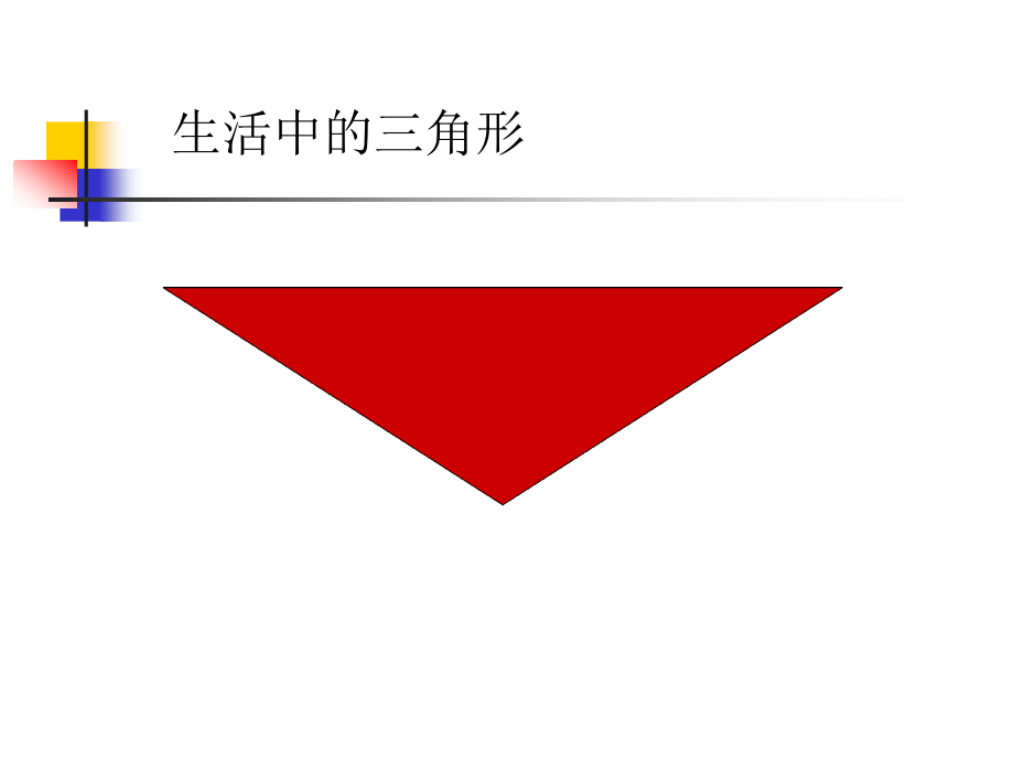 三角形的面积11..ppt_第2页