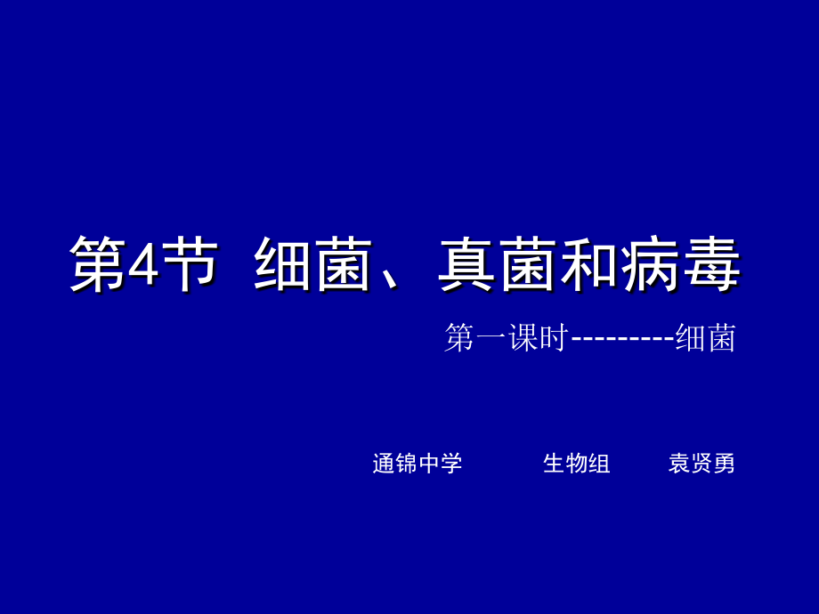 第1节微生物在生物圈中的作用-(2).ppt_第1页