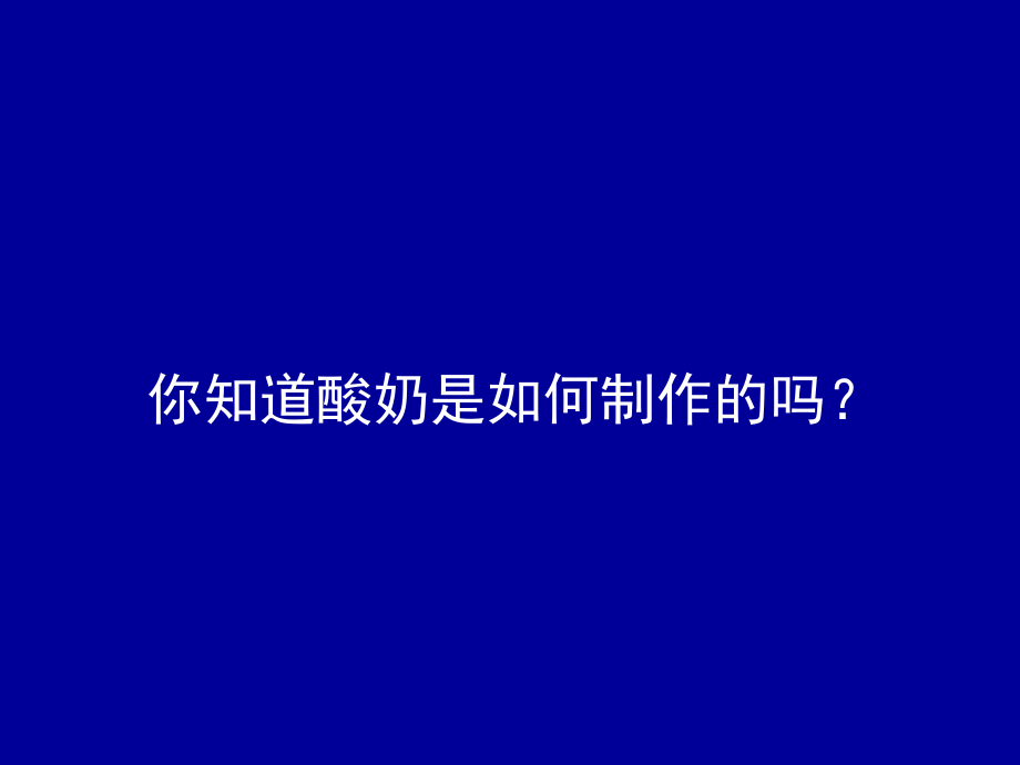 第1节微生物在生物圈中的作用-(2).ppt_第2页