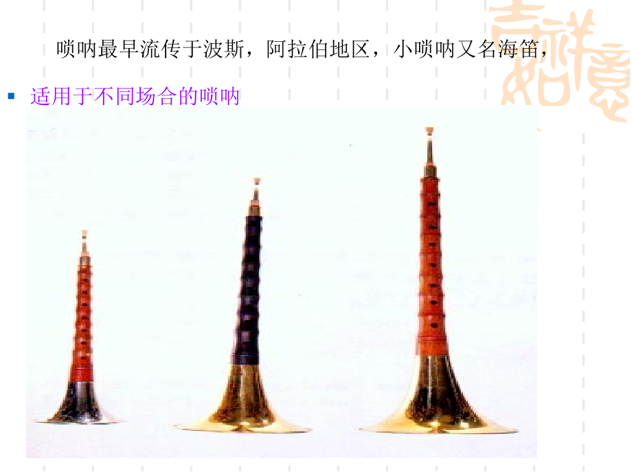 唢呐配喇叭.ppt_第2页