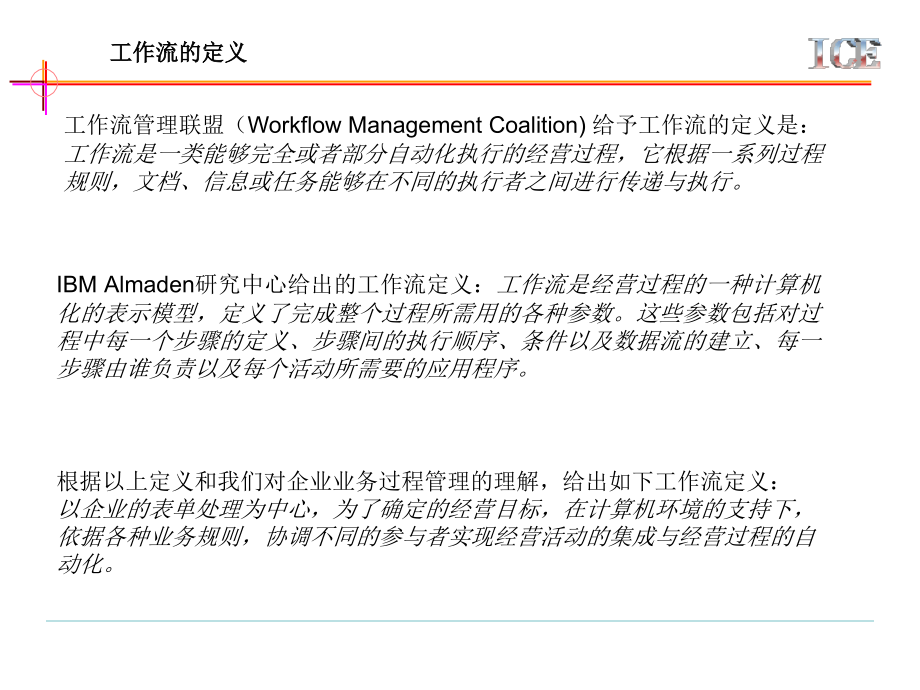 工作流建模现状.ppt_第2页