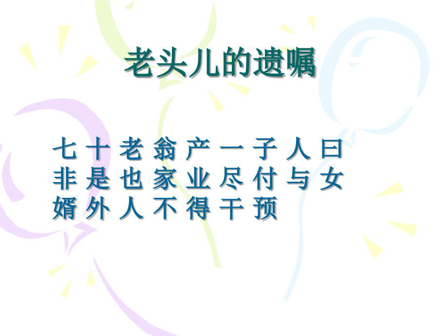 文言文断句解题技巧.ppt_第2页