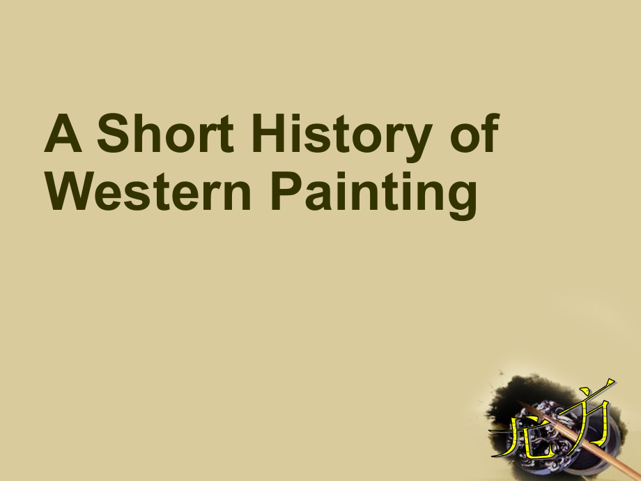 高中英语-art-the-history课件-新人教版选修6.ppt_第1页