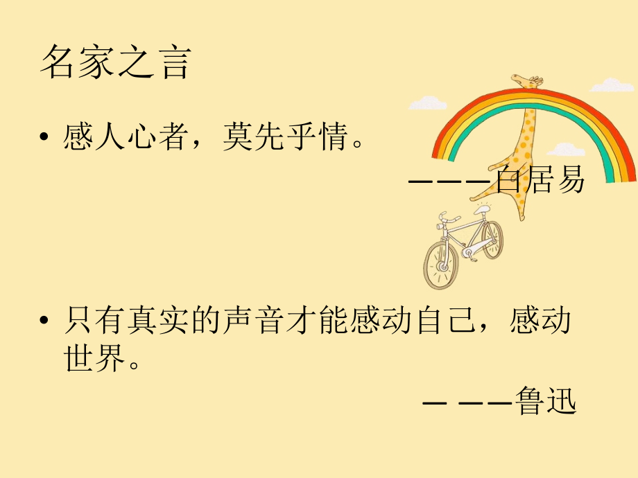 (部编)初中语文人教七年级下册让真情在作文中流淌.pptx_第2页