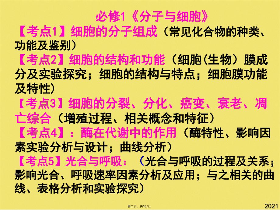 考前讲座生物.pptx_第2页