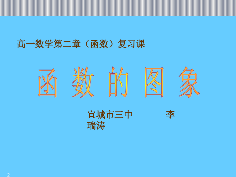 函数的图像.ppt_第2页