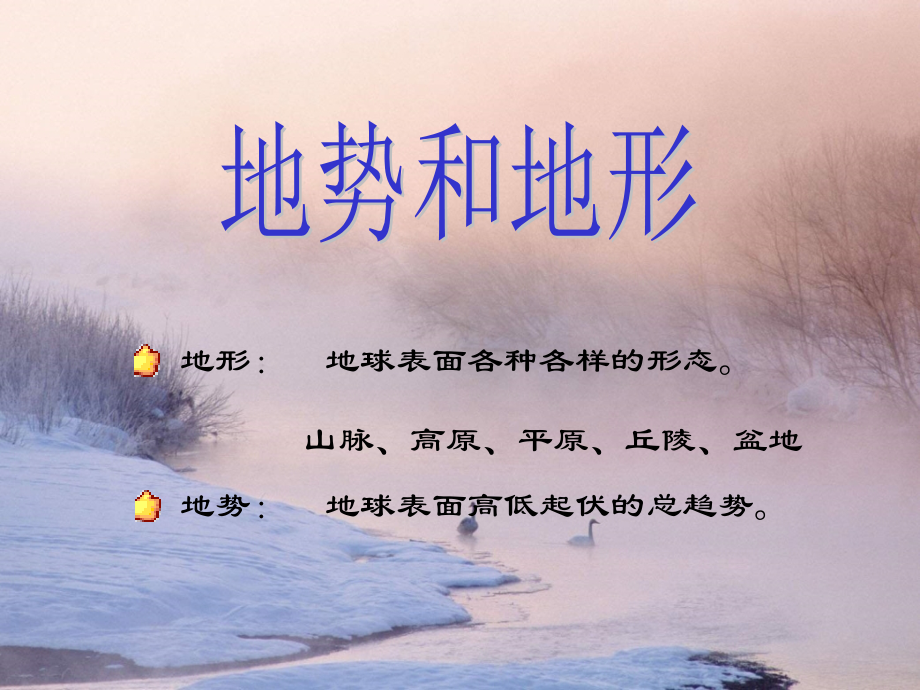 中国地形东高西低.ppt_第2页