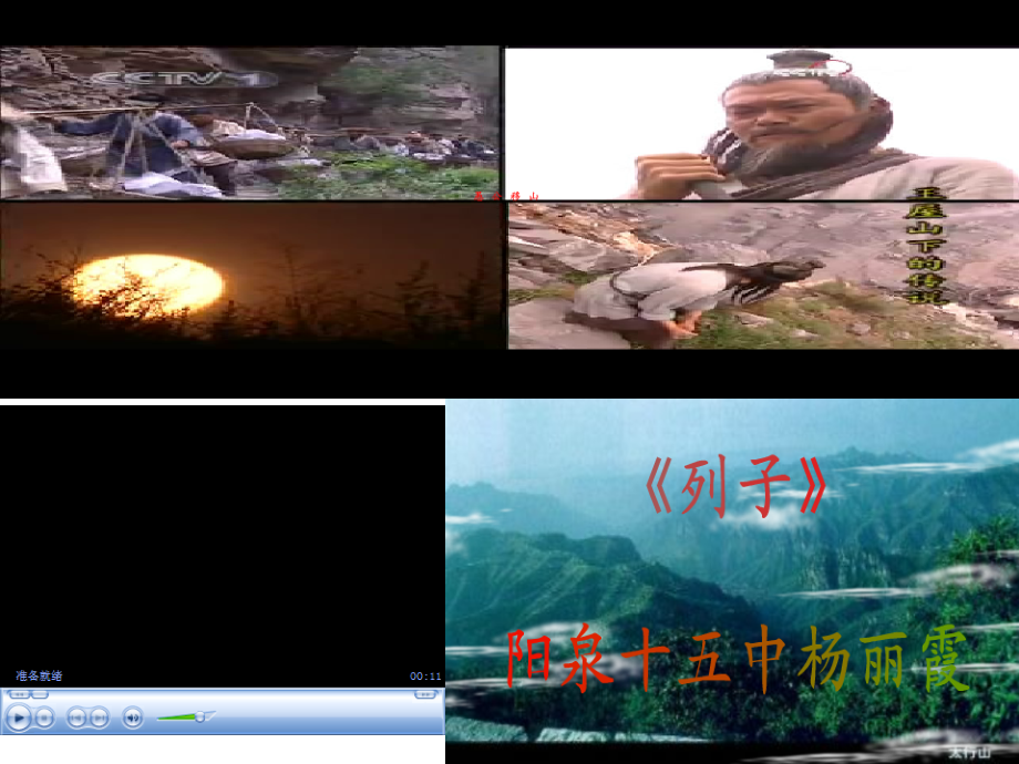 九年级《愚公移山》修改.ppt_第1页