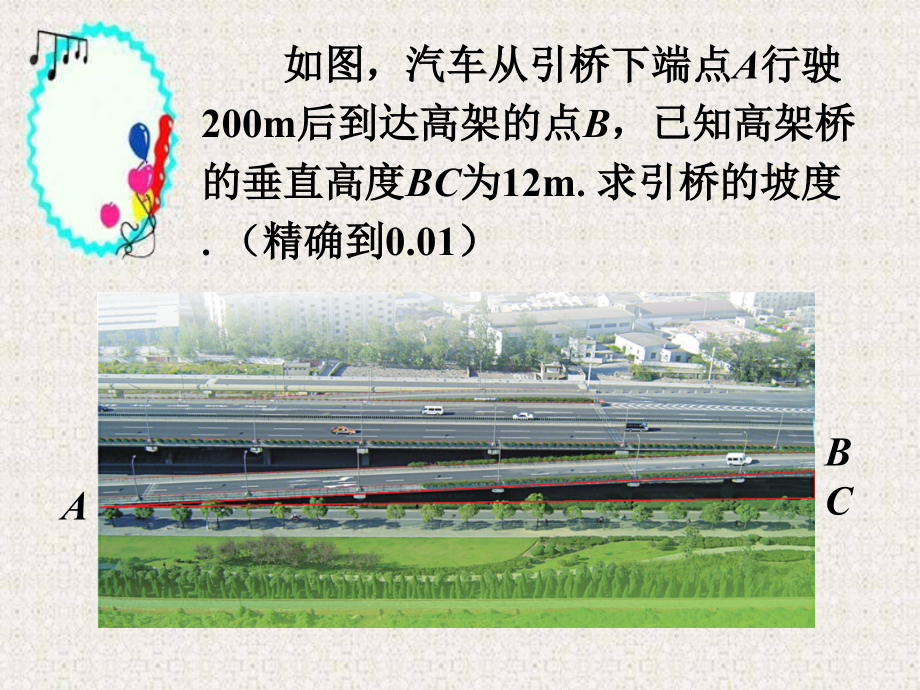拓展练习2-锐角三角函数.ppt_第1页