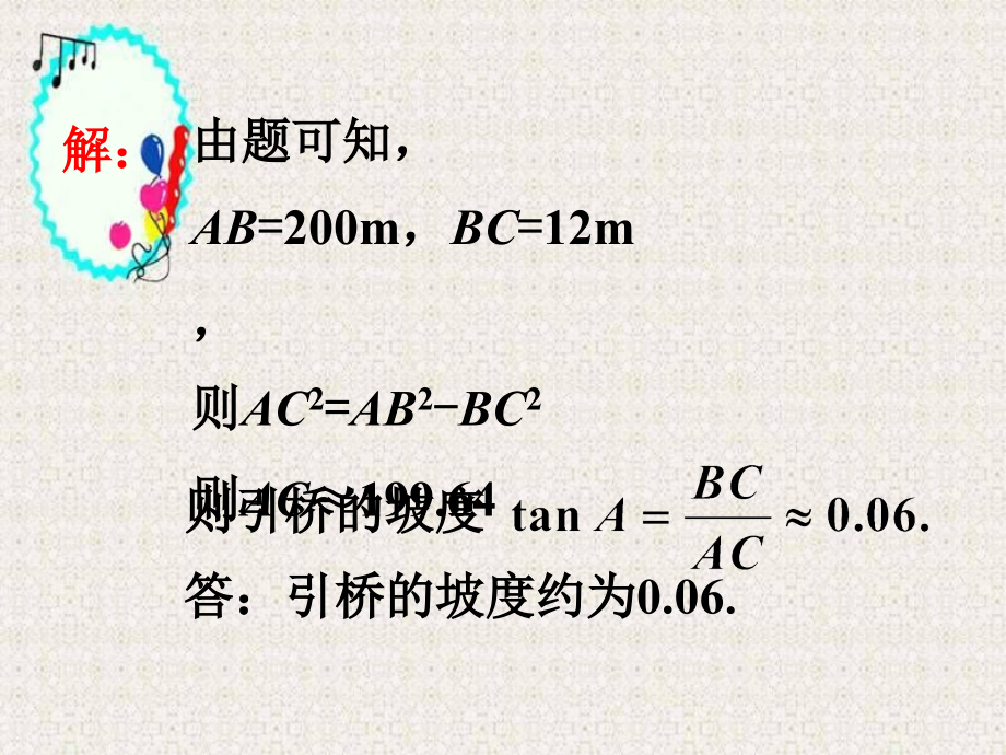拓展练习2-锐角三角函数.ppt_第2页