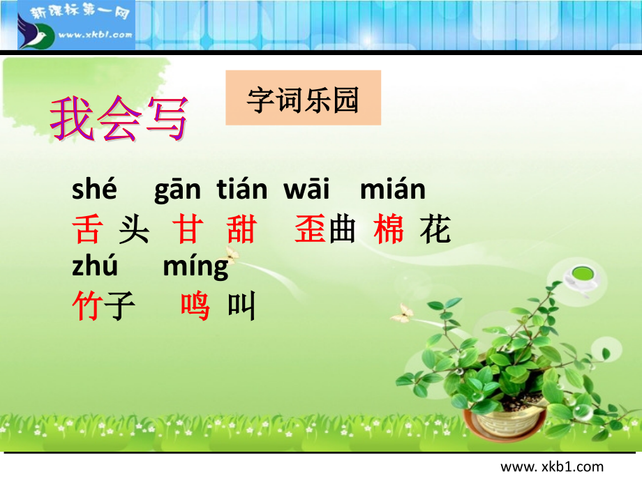 教科版二年级语文下册识字二1.ppt_第2页
