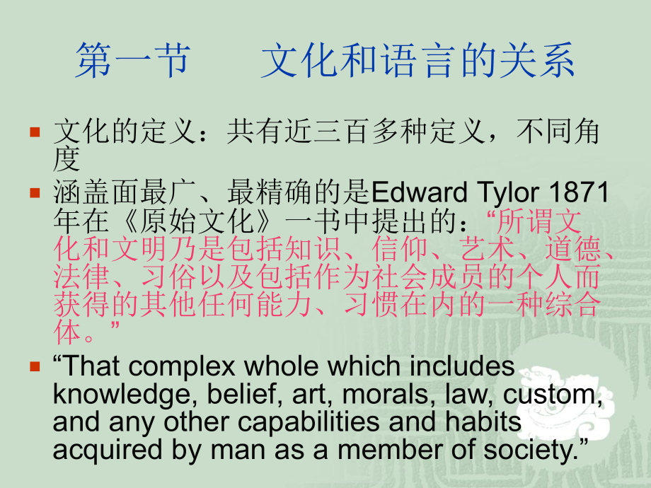 汉英文化对比.ppt_第2页