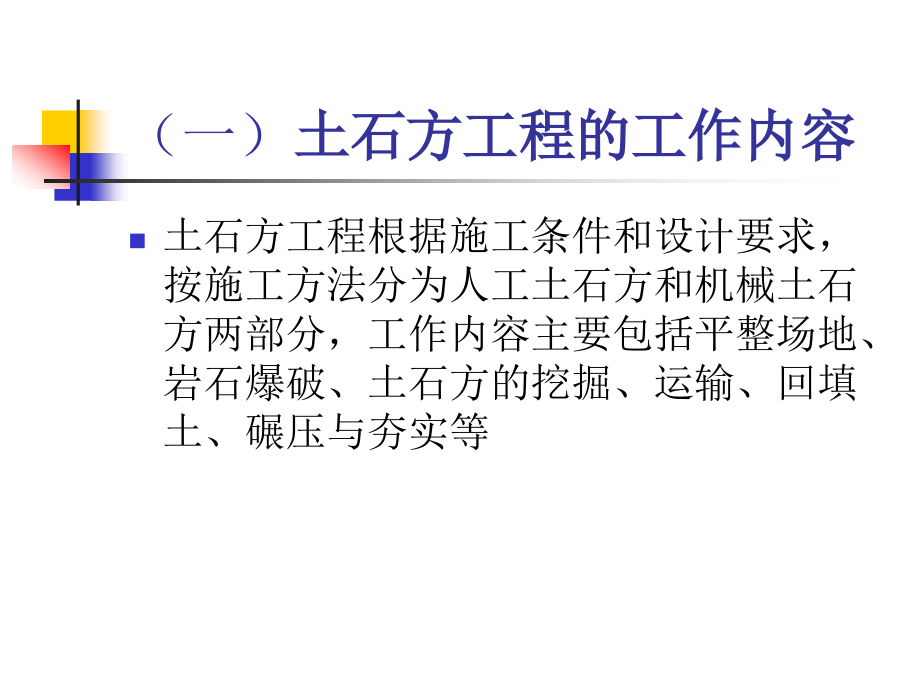 第三章工程量的计算-土石方.ppt_第2页