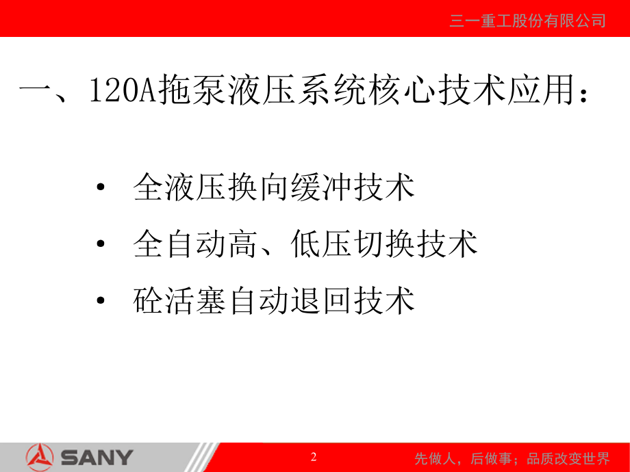 拖泵液压系统讲解.ppt_第2页