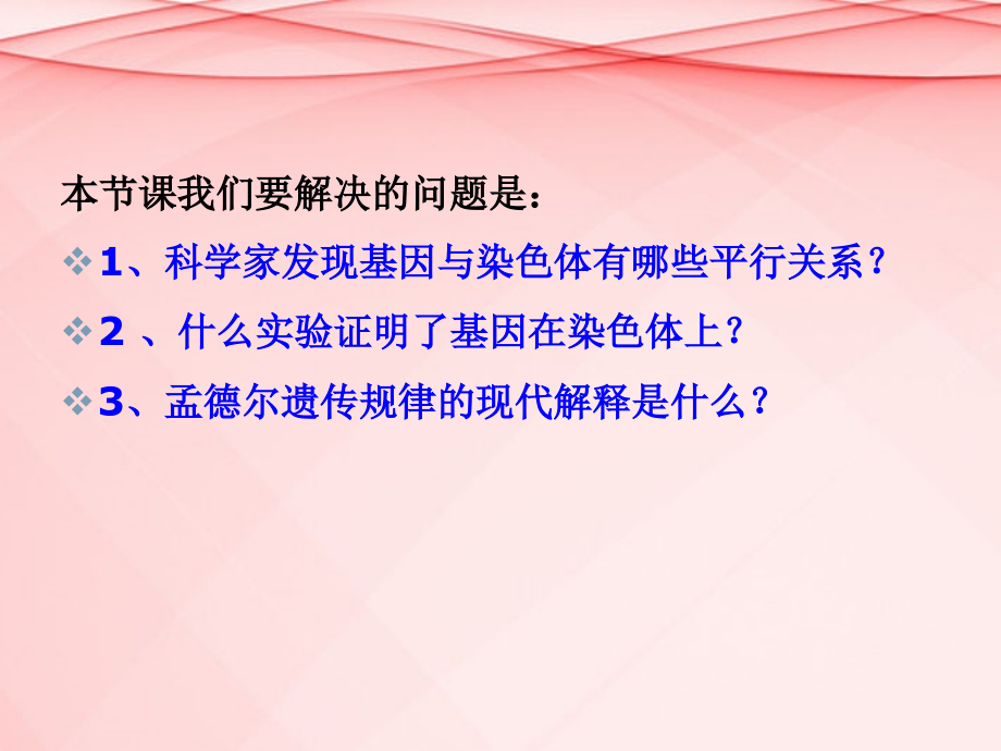 高中生物-2.2-基因在染色体上课件-新人教版必修2.ppt_第2页