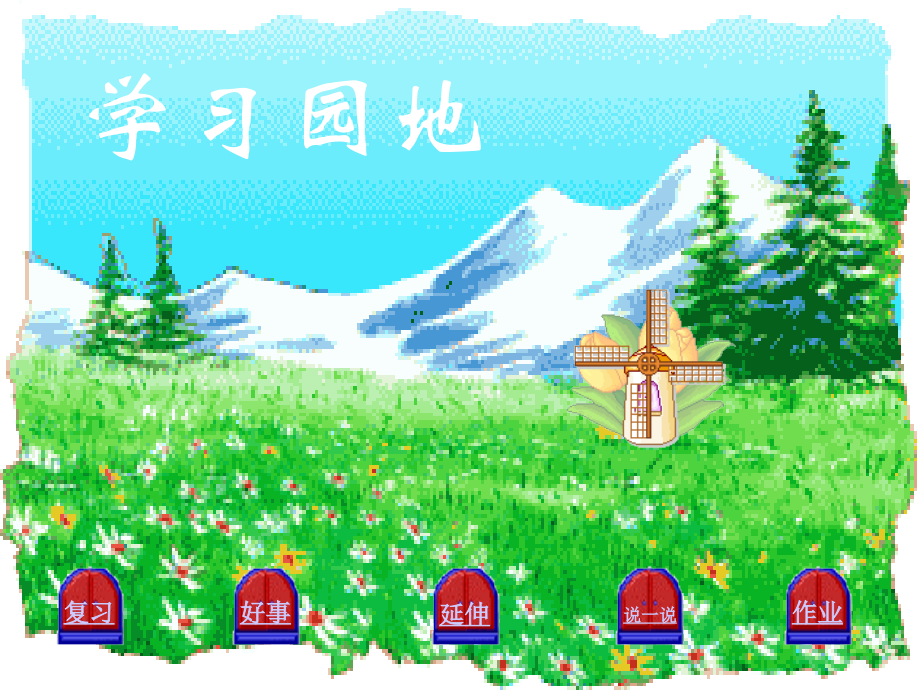 二年级第16课风娃娃优秀课件共享PPT4.ppt_第2页