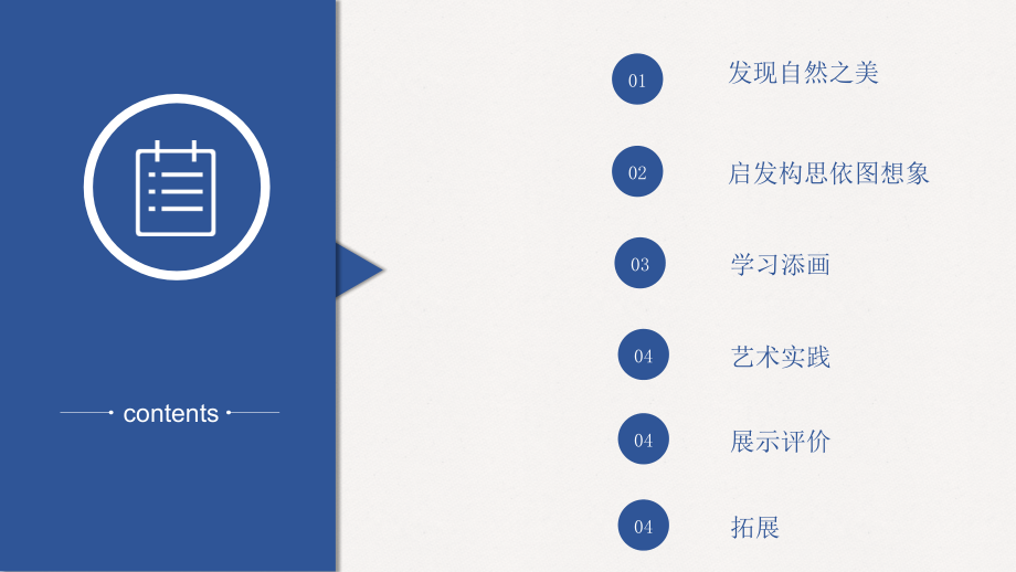 第1课添画.pptx_第2页