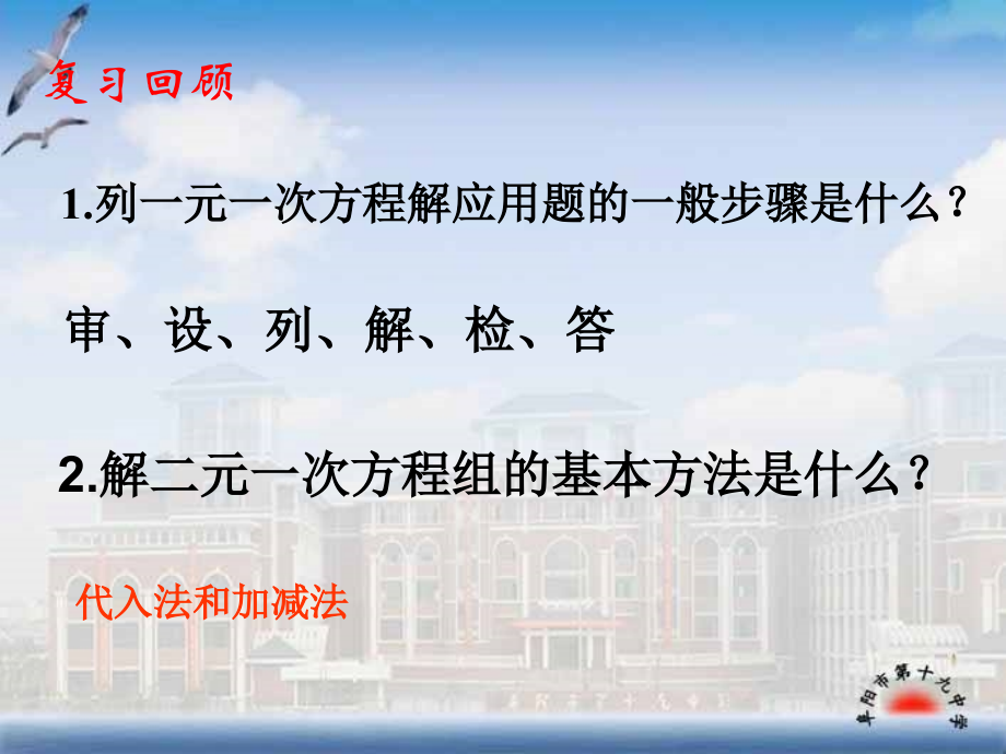 二元一次方程组.3实际问题与二元一次方程组g.ppt_第1页