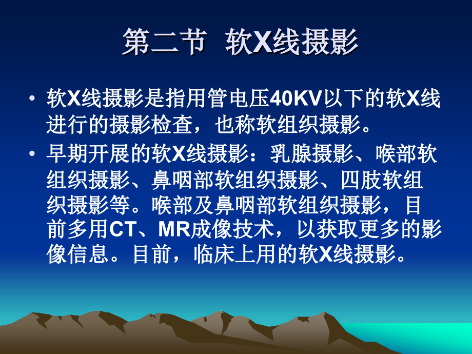 乳腺钼靶摄影.ppt_第1页