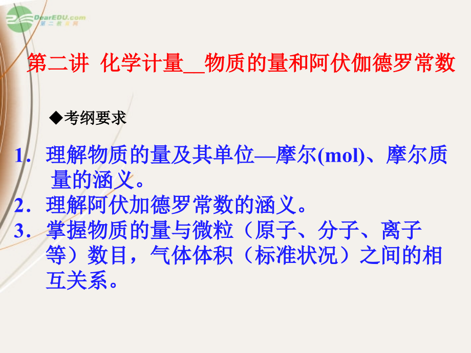 广东省肇庆市实验中学高一化学-化学计量在实验中的应用课件.ppt_第1页