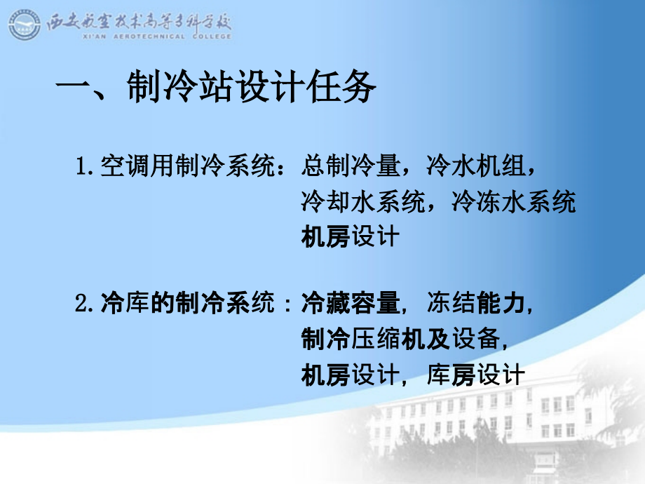 制冷站设计.ppt_第2页