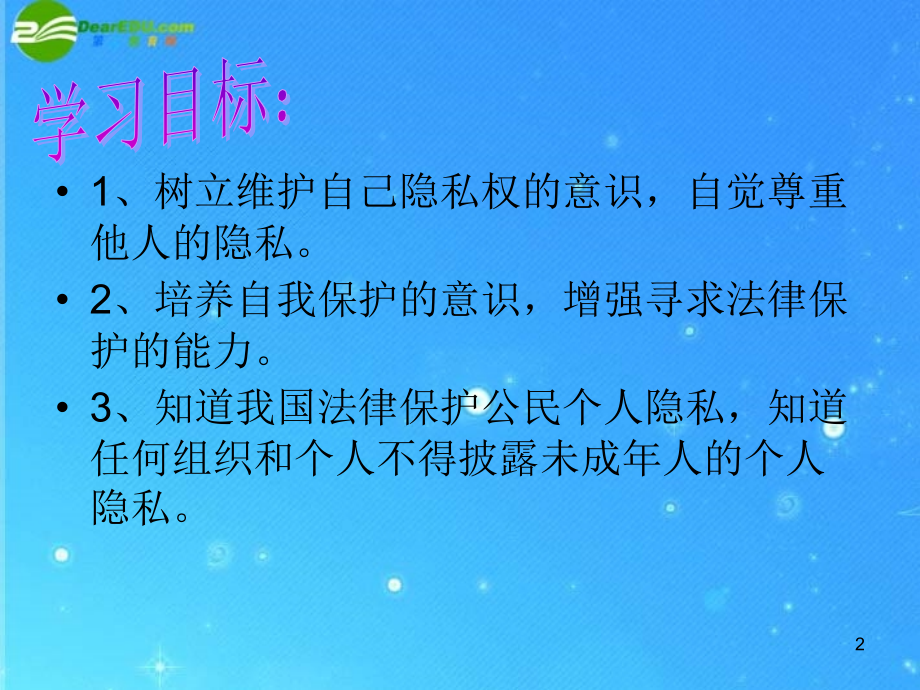 八年级思想品德上册-第八课《尊重权利履行义务》第三目课件-陕教版.ppt_第2页
