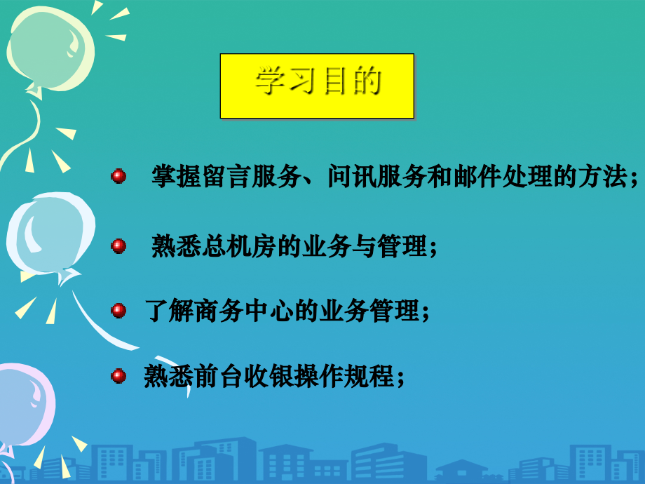 前厅其他服务管理培训.ppt_第2页